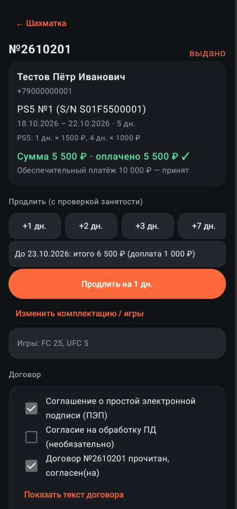 Карточка брони